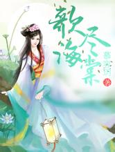 新澳门2024年正版免费公开无上邪祖